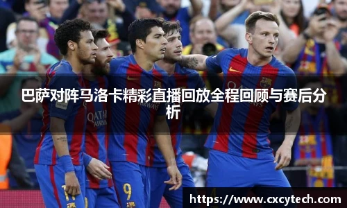 巴萨对阵马洛卡精彩直播回放全程回顾与赛后分析